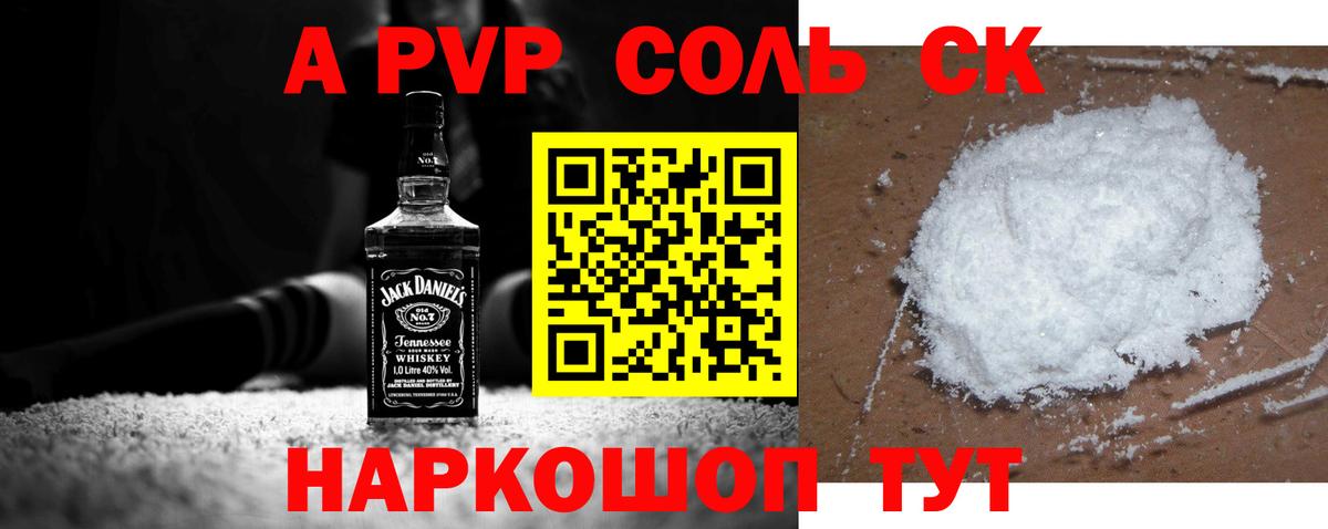 А ПВП Crystall Красноярск