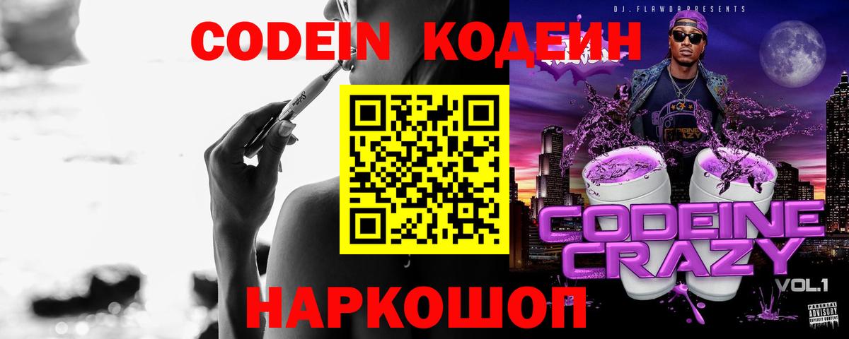 Кодеиновый сироп Lean Purple Drank  Кодеин напиток Lean (лин)  Красноярск  Вход с VPN 