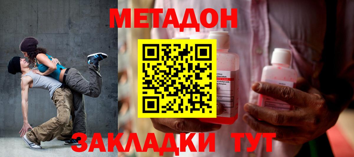 Красноярск  Метадон methadone  Вход с VPN 